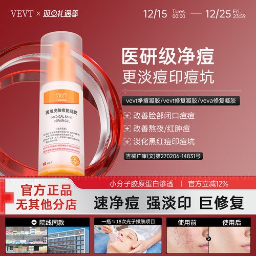 国货医用】vev修复凝胶veva净痘凝胶veva修复凝胶t淡痘坑痘印