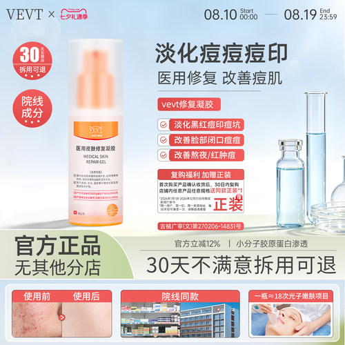 vevt凝胶【官方正品】vevt修复凝胶veva修复凝胶vet凝胶vve凝胶