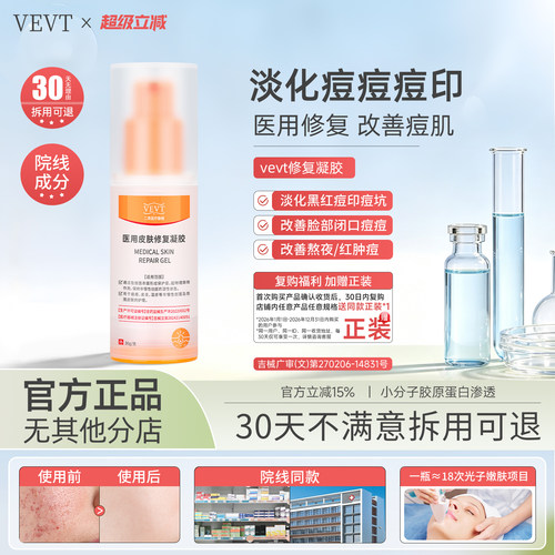vevt凝胶【官方正品】vevt修复凝胶veva修复凝胶vet凝胶vve凝胶