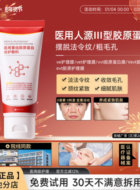 Vevt胶原膜vevt护理膜vvt胶原蛋白膜evt胶原Vet护理膜紧致淡纹