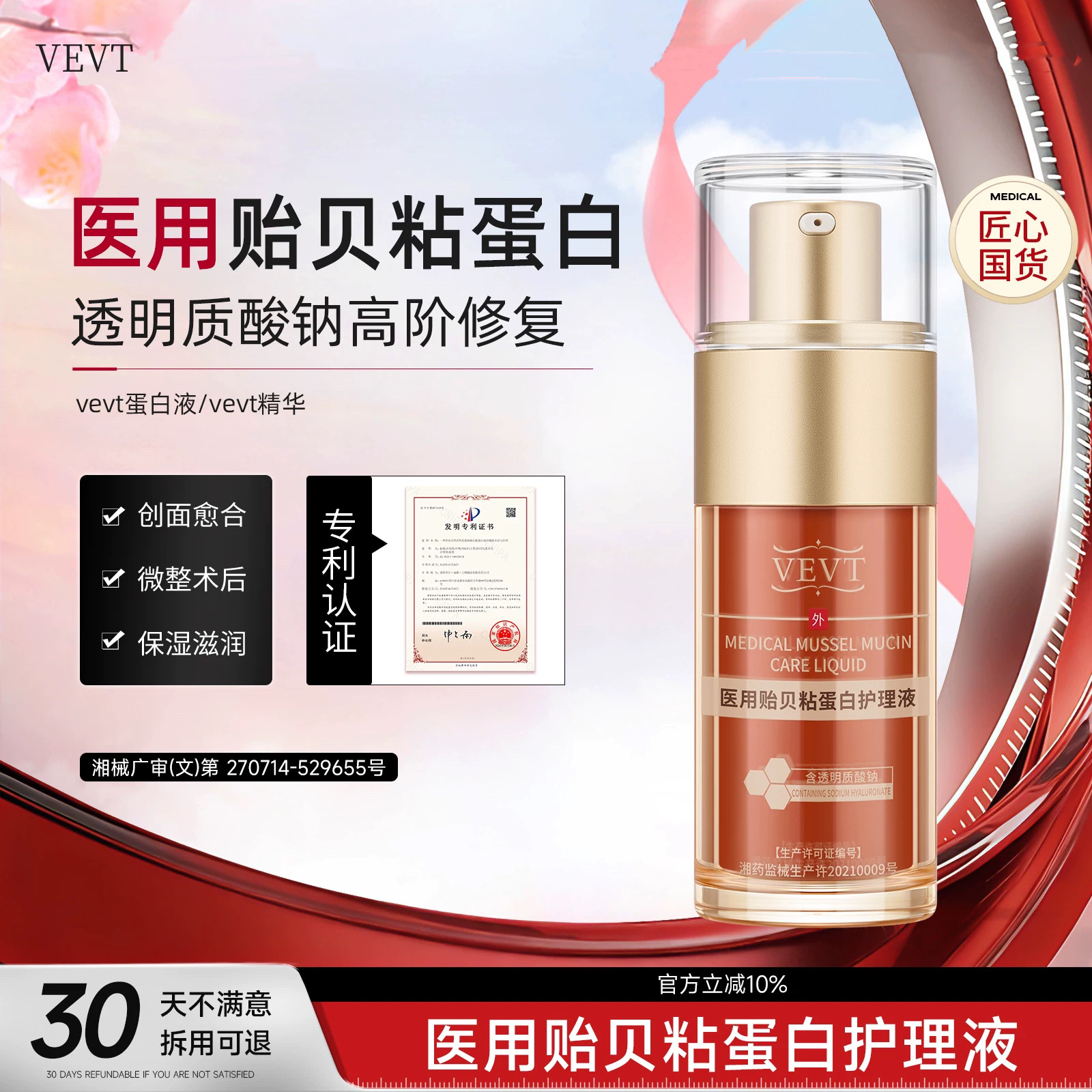 【老牌国货】vevt精华vevt蛋白液vev蛋白护理液vvet淡纹收毛孔