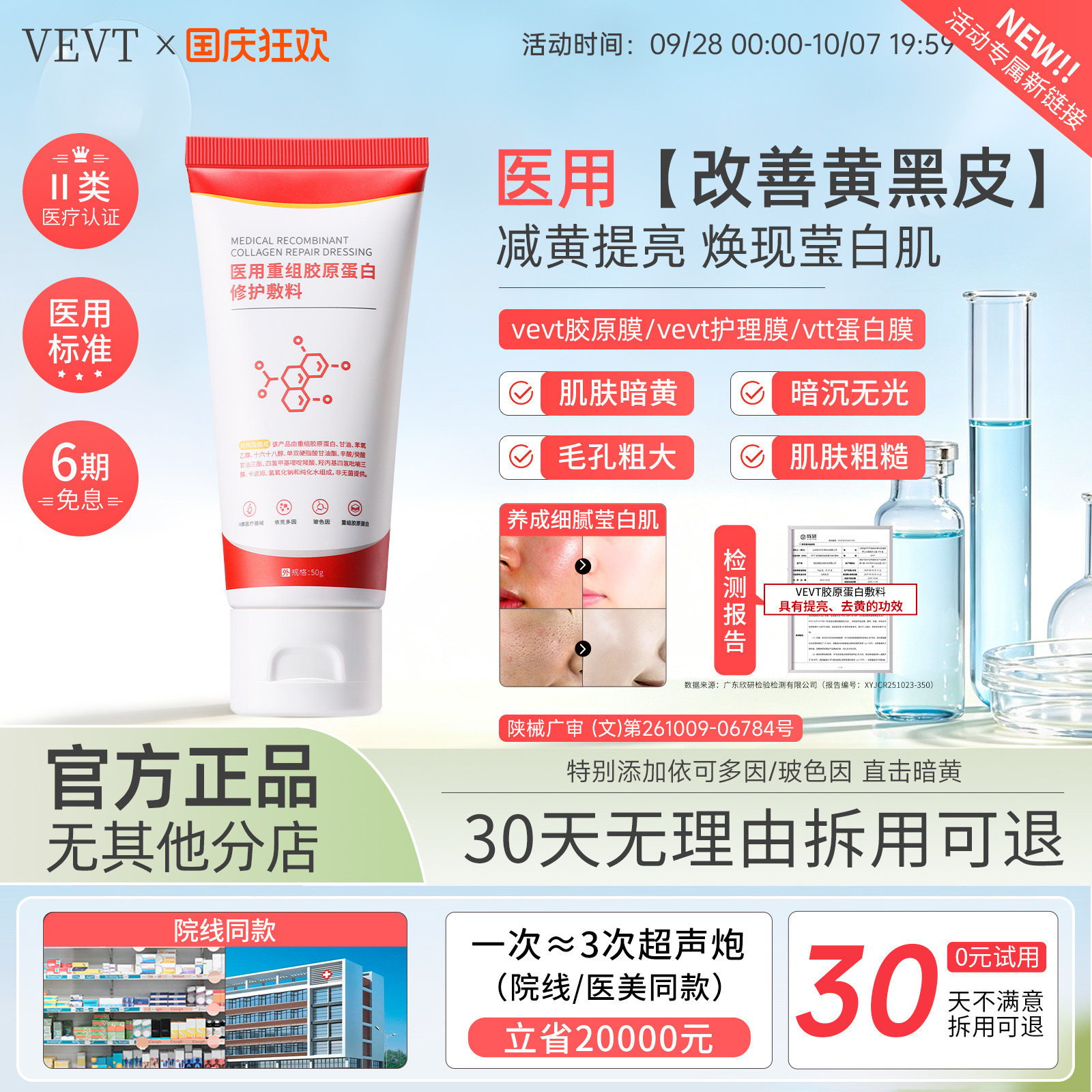 vevt护理膜vevt胶原膜vtt蛋白膜胶原蛋白敷料减黄提亮焕白肌肤