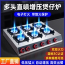 煲仔炉商用液化气多眼灶带熄保低压猛火砂锅灶三四六八多头燃气灶