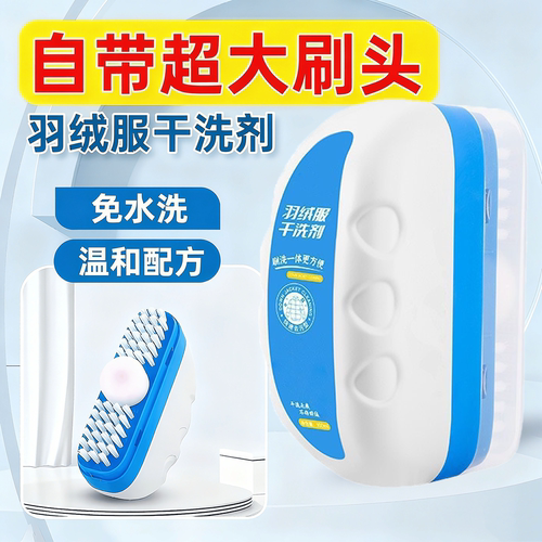 羽绒服清洗剂去油渍泡沫干洗专用