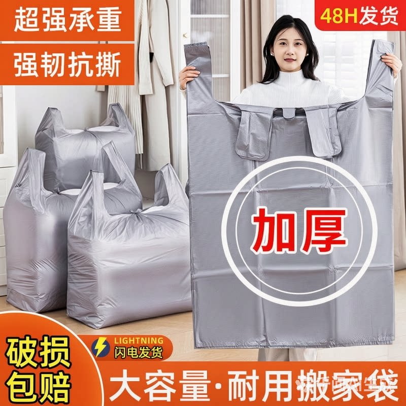 加厚大容量搬家收纳袋