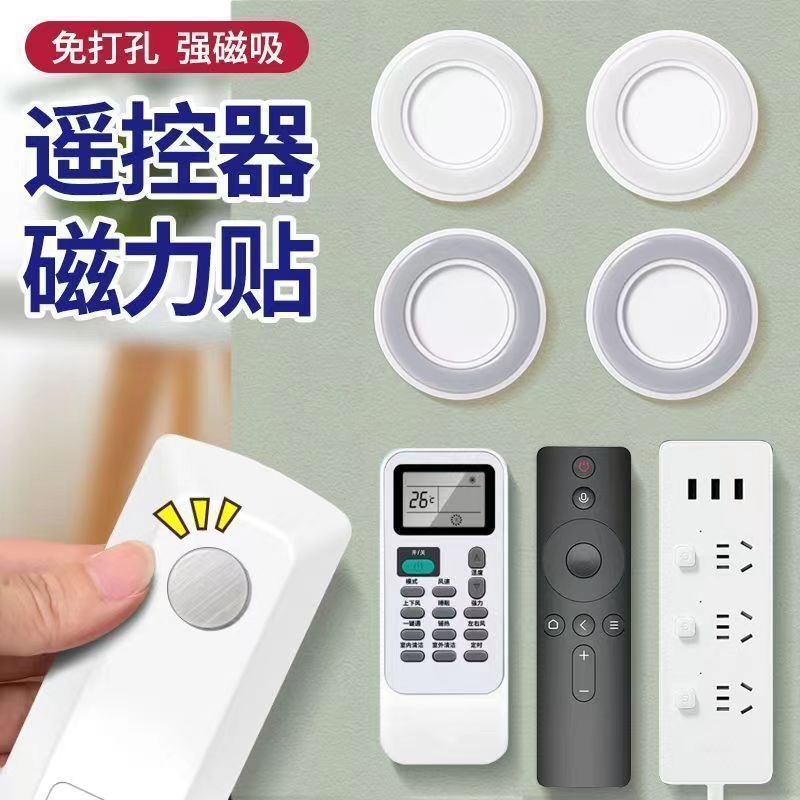 遥控器磁吸收纳壁挂挂墙免打孔无痕贴路由器家用空调插排收纳吸盘
