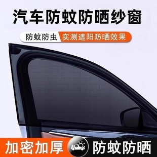 汽車防蚊蟲紗窗車窗專用窗簾車載防蚊網(wǎng)車內(nèi)防曬窗紗網(wǎng)隱私遮陽簾
