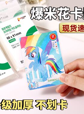 韩国爆米花卡膜卡套20丝平口0.1mm爱豆照片明星小卡保护膜cpp高透