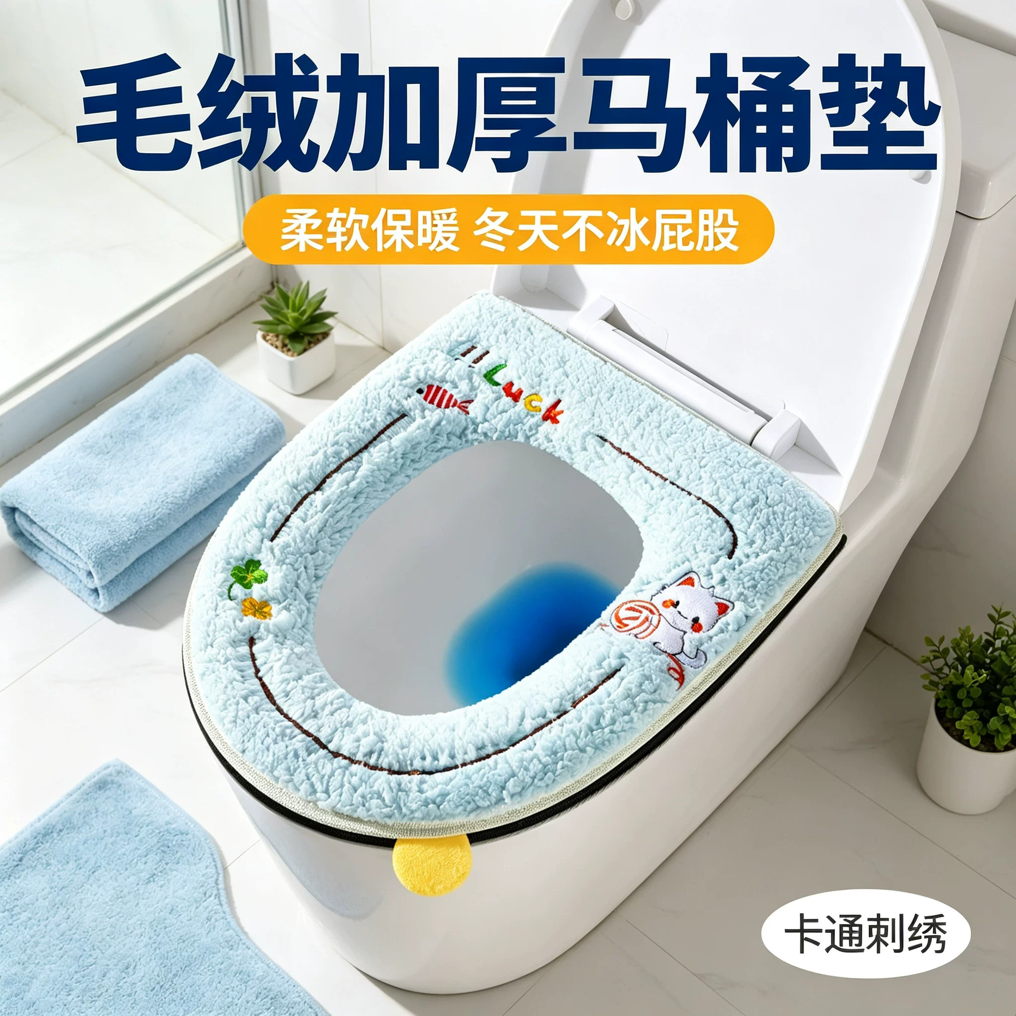 猫咪毛绒加厚马桶圈四季保暖