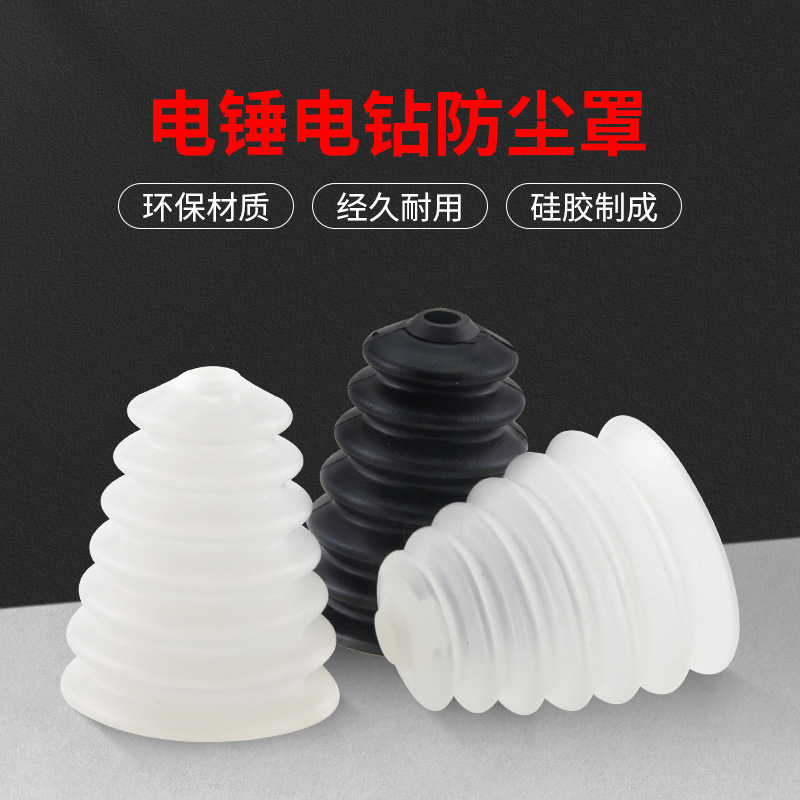 电锤防尘罩冲击钻防尘器家用电钻防尘接灰碗挡灰罩电锤工具配件