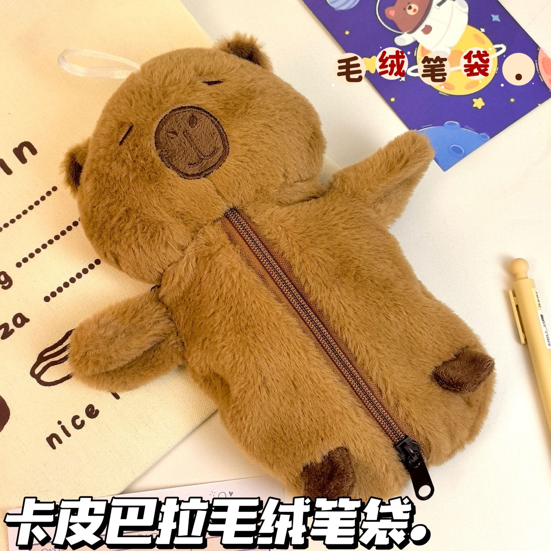 可爱卡通卡皮巴拉毛绒笔袋