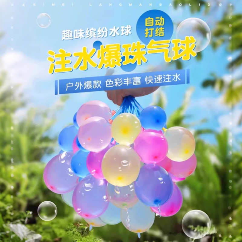水气球快速注水夏天打水仗玩具
