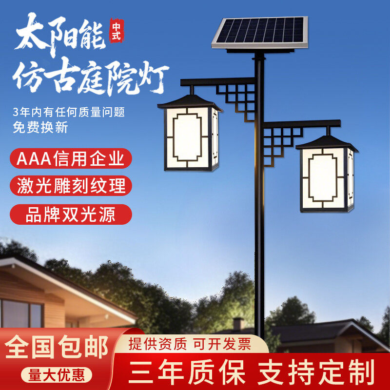 新中式太阳能彷古庭院灯3米4米5米户外公园景点农村景观灯LED路灯