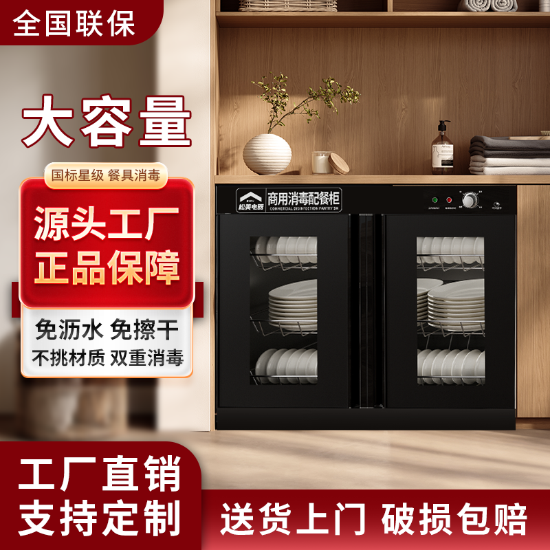 松美爱家立式嵌入式多功能消毒柜