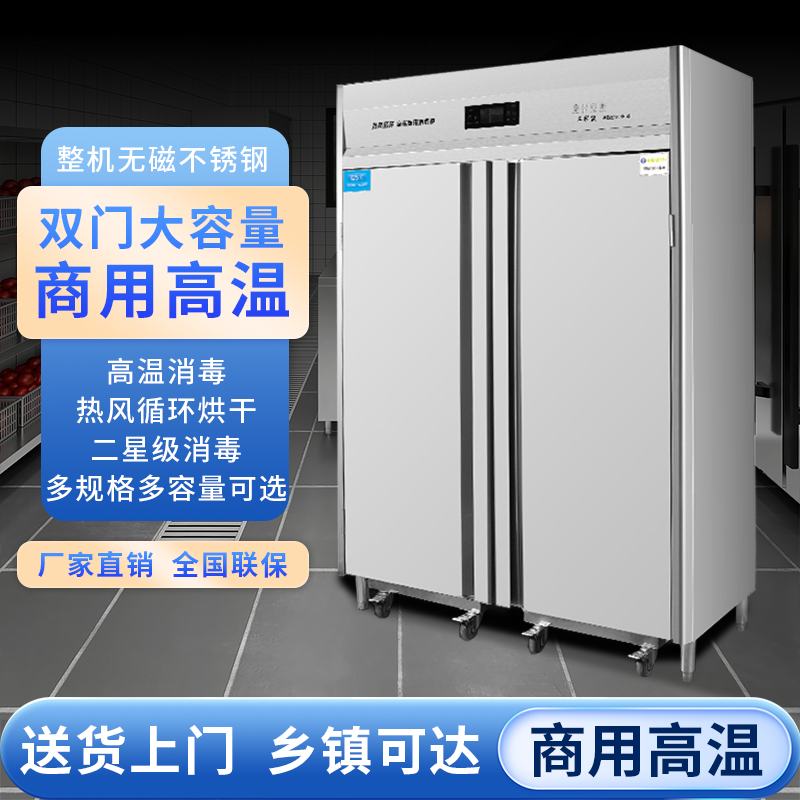 商用消毒柜酒店大容量全无磁不锈钢高温消毒热风循环厨房碗架柜,厨房电器,商用消毒柜,淘宝优惠券,粉丝福利购,淘宝优惠卷