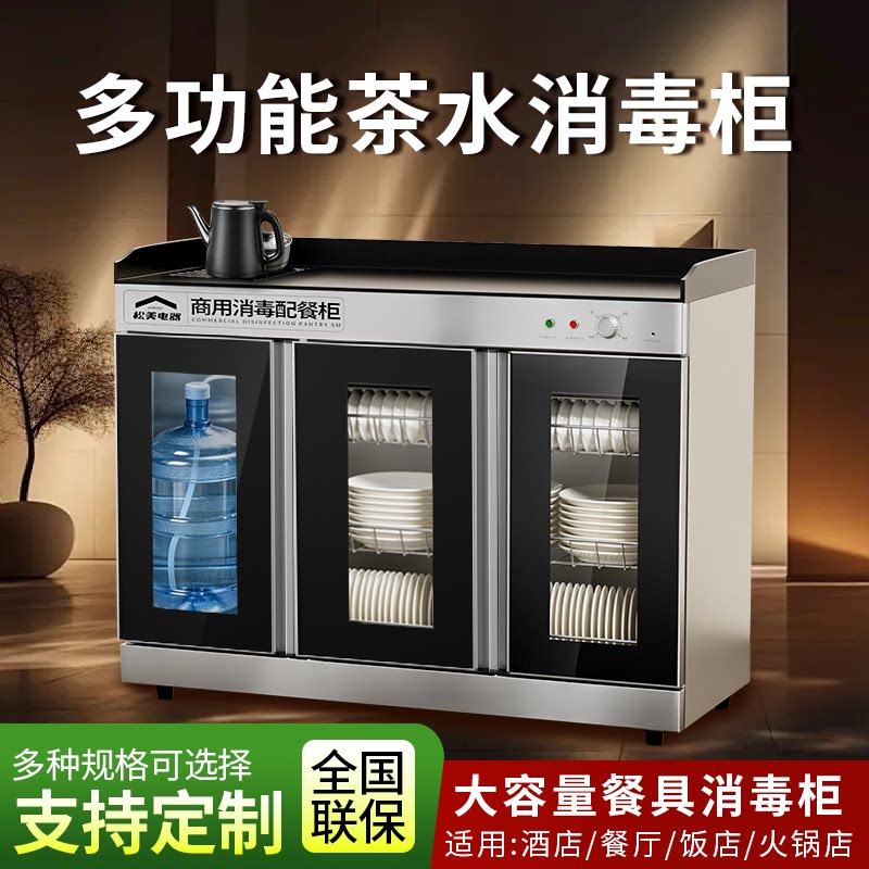 商用消毒柜带烧水壶多功能台式配餐柜大容量消毒碗柜餐厅酒店包厢