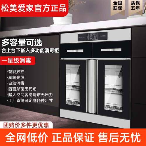 松美立式嵌入式多功能一体消毒柜