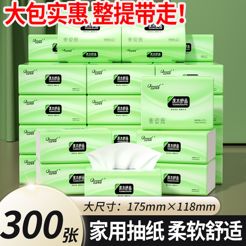 300张大包实惠抽纸巾卫生纸整箱卫生间专用厕纸巾纸抽纸巾擦手纸