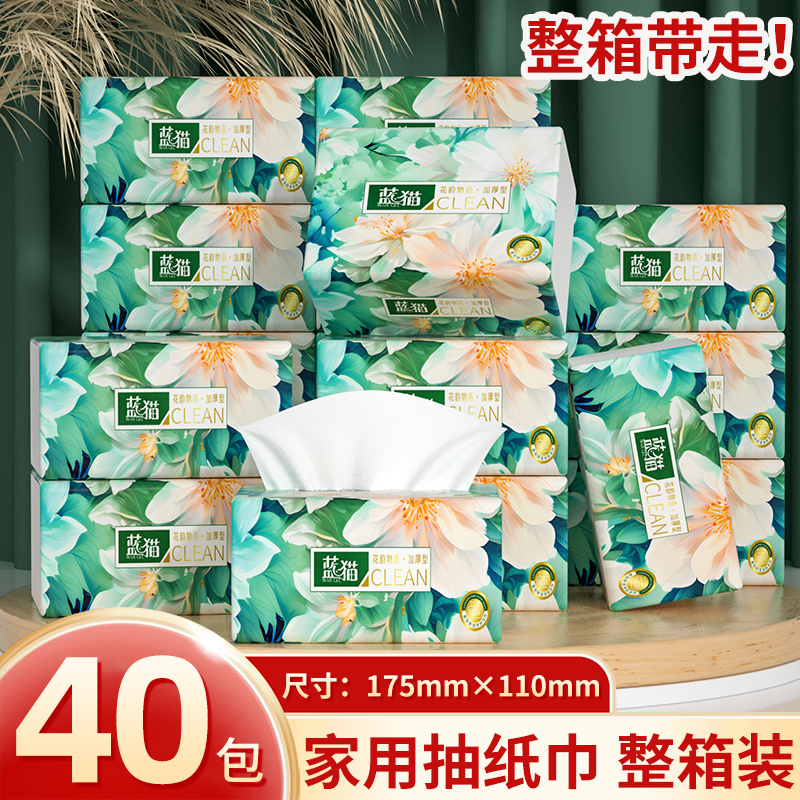 40包整箱装抽纸纸抽卫生纸擦手纸餐巾纸厕纸厨房纸一次性面巾纸