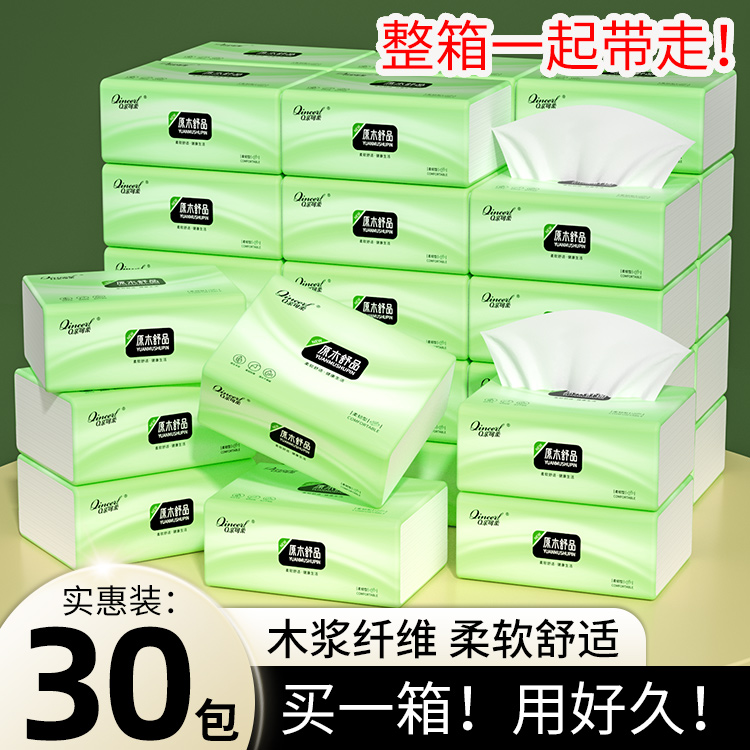 400张大包抽纸巾卫生纸餐巾纸擦手纸巾30包整箱家庭装抽纸面巾纸