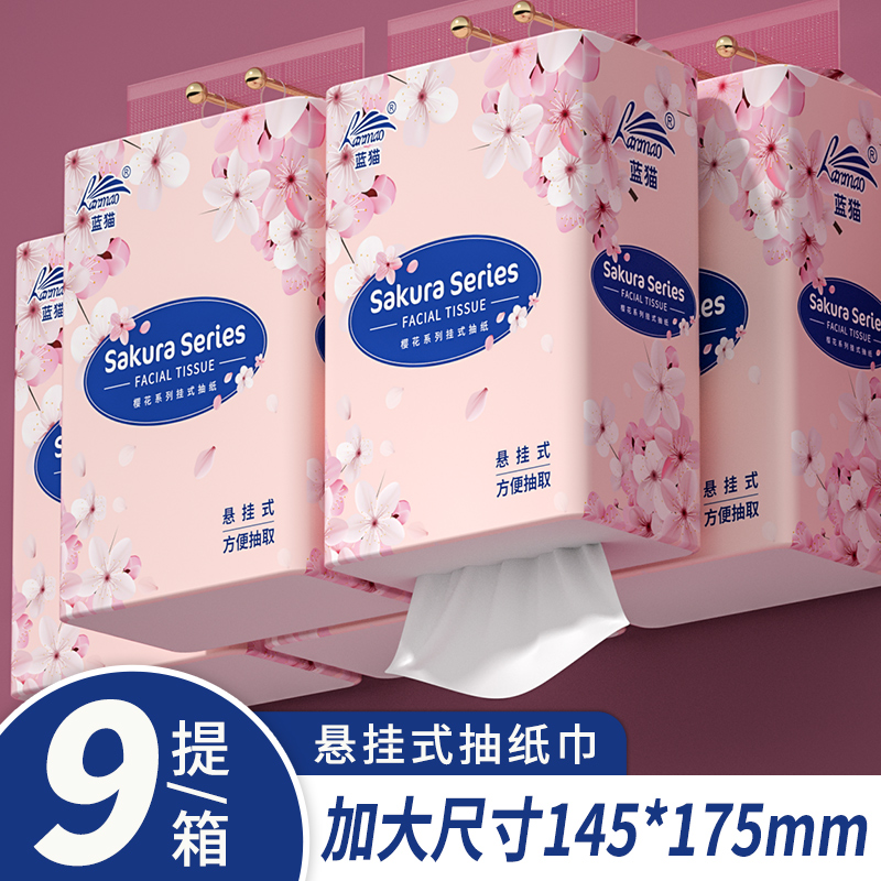 9提家庭实惠装抽纸巾卫生纸餐巾纸擦手纸抽面巾纸壁挂式厕纸纸抽
