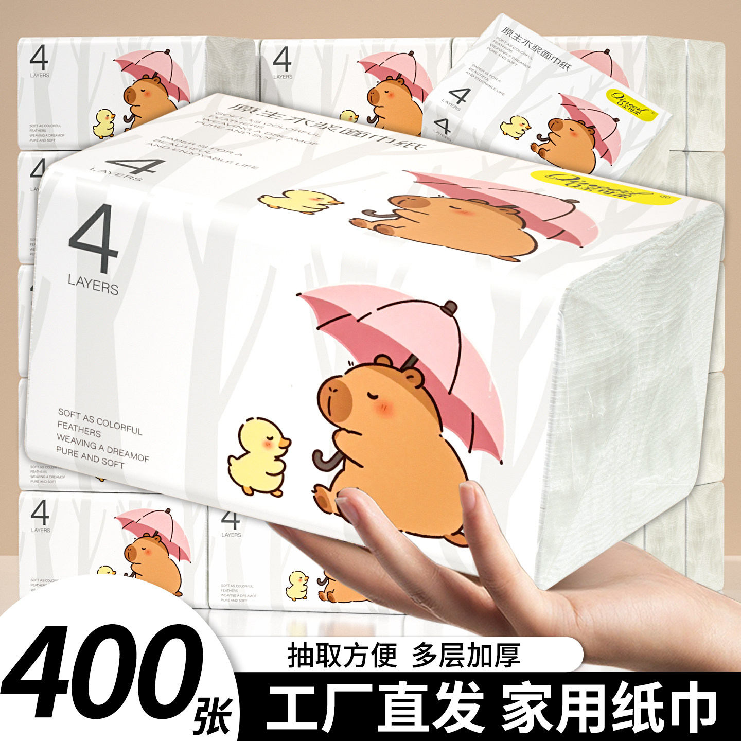 卫生纸抽纸巾400张抽取式纸巾厨房餐巾纸擦手纸巾面巾纸厕纸巾抽,洗护清洁剂/卫生巾/纸/香薰,家用擦手纸,淘宝优惠券,粉丝福利购,淘宝优惠卷