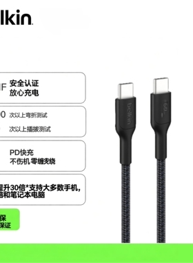 Belkin贝尔金手机数据线PD快充编织线适用苹果1615充电器线iPhone17ProMax安卓TypeC充电iPad平板Air