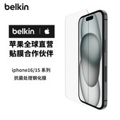 15Pro钢化膜1 贝尔金2025新款 iPhone17ProMax手机钢化膜采用德国肖特玻璃基材制成适用苹果16 1开膜高清防摔
