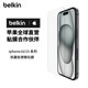 15Pro钢化膜1 贝尔金2025新款 iPhone17ProMax手机钢化膜采用德国肖特玻璃基材制成适用苹果16 1开膜高清防摔