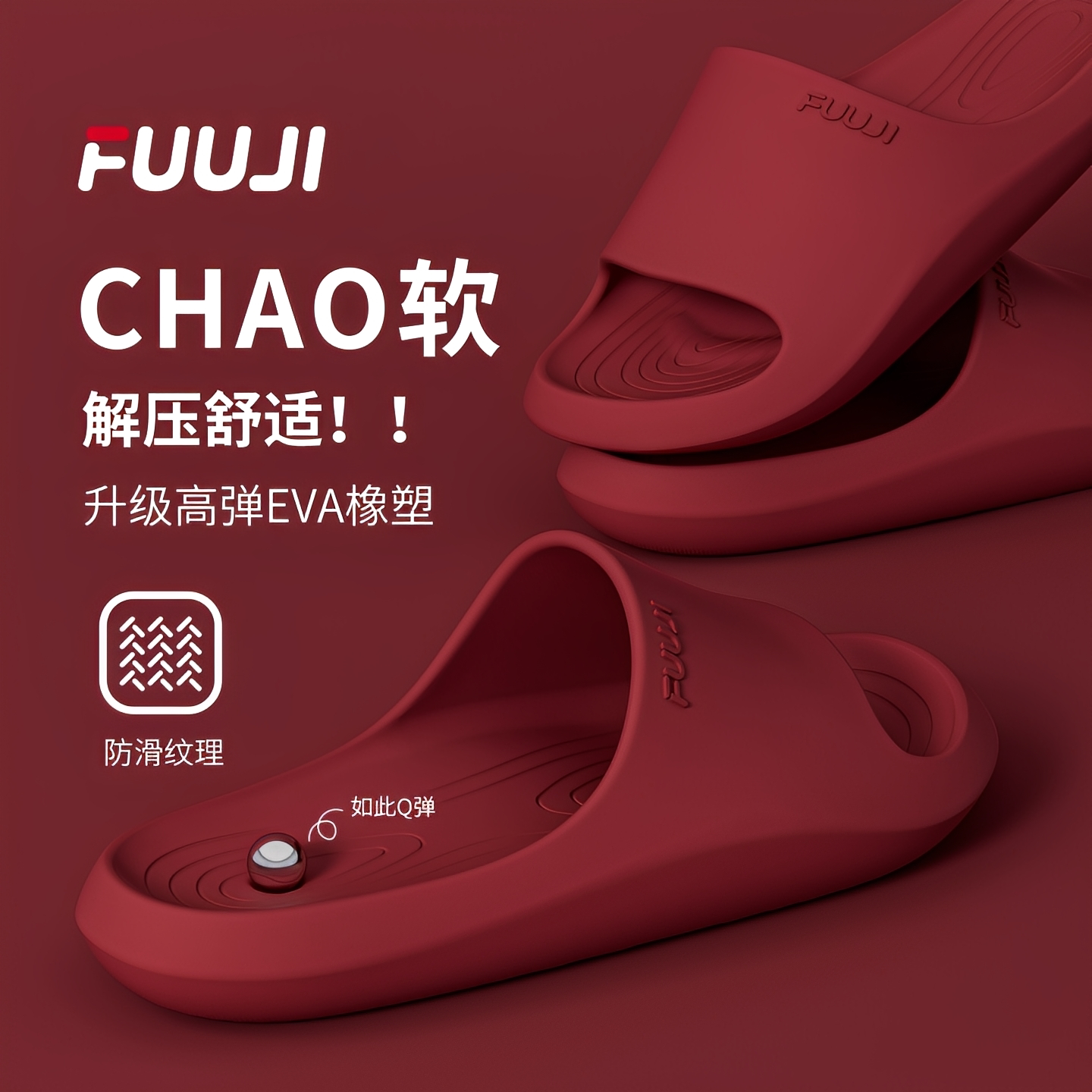 FUUJI红色女士拖鞋洗澡防滑防臭抗菌室内家居本命年情侣结婚凉拖