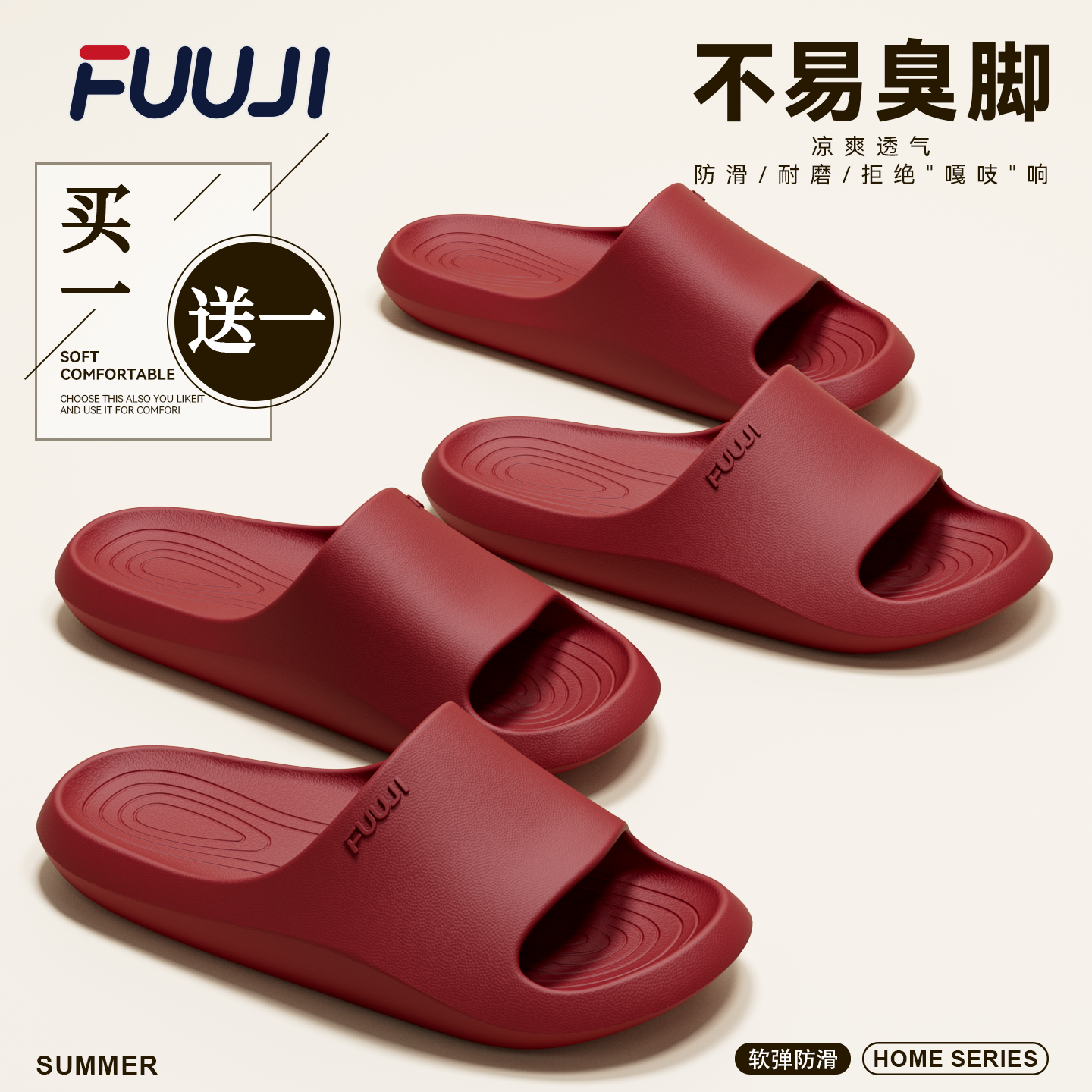 FUUJI买一送一女拖鞋室内家居静音防滑防臭eva本命年结婚凉拖,居家布艺,居家凉拖/凉鞋,淘宝优惠券,粉丝福利购,淘宝优惠卷