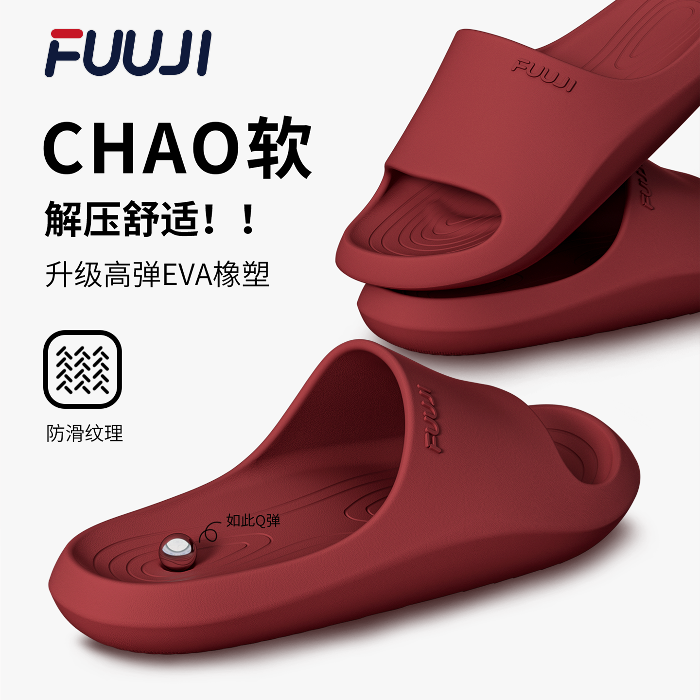 FUUJI红色女士拖鞋夏室内踩屎感软底防滑静音情侣本命年结婚凉拖