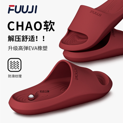FUUJI红色拖鞋踩屎感女软底防滑静音夏季室内浴室洗澡情侣凉拖男