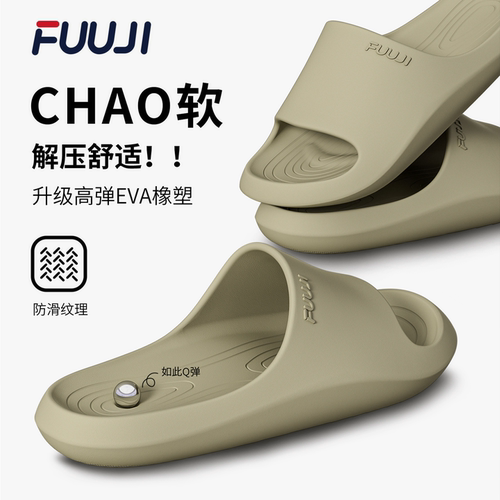 FUUJI2026新款夏季防滑凉拖