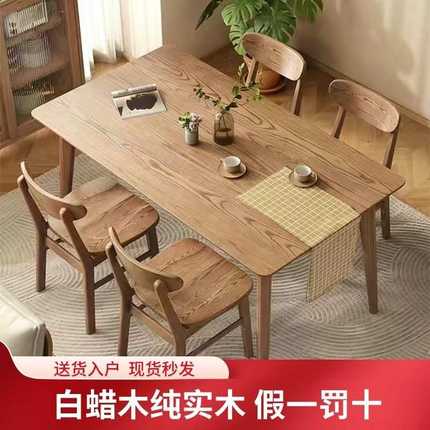 全实木白蜡木餐桌简约北欧家用客厅桌子小户型日式长方形桌椅组合