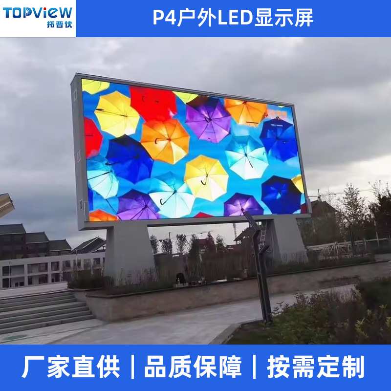 P4LED显示屏led户外全彩广告屏可定 制商前台舞台宣传大屏