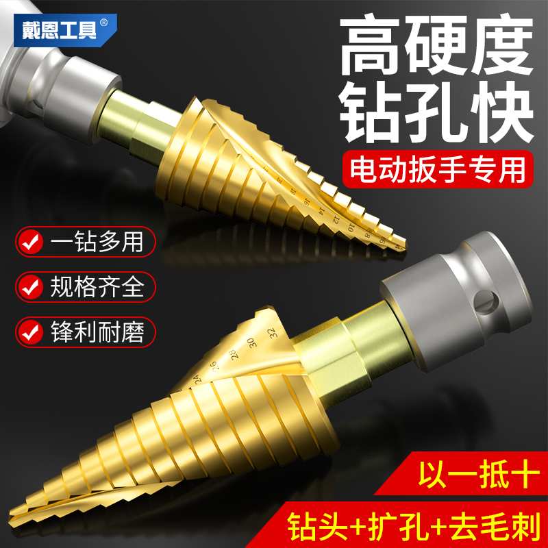 kt宝塔钻头电动扳手钻头木工开孔器风炮转换头阶梯钻头模板金属打