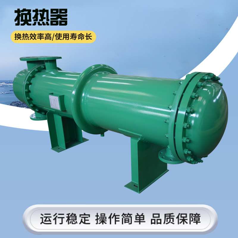 管壳式换热器锅炉热交换设备不锈钢列管式冷凝器液压油水冷却器