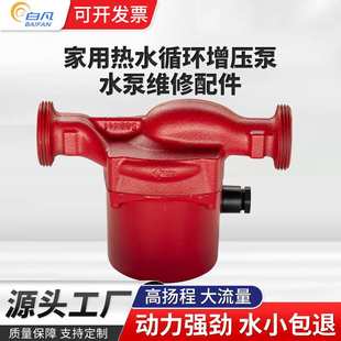 格兰富家用水泵UPS热水循环增压泵水泵维修配件现货销售静音