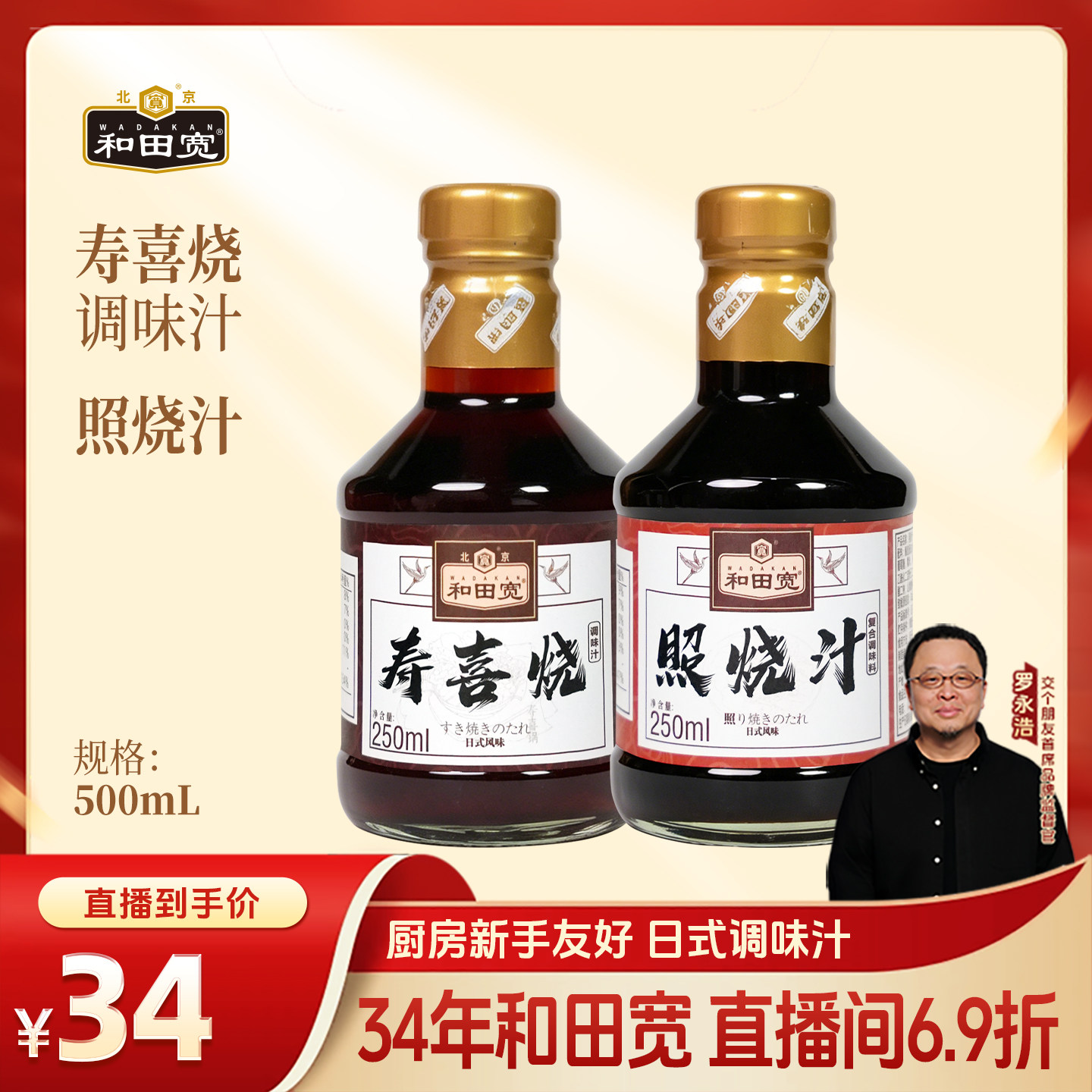 和田宽寿喜烧调味汁照烧汁关东煮