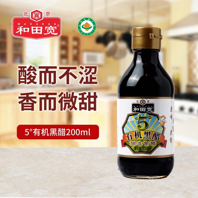 和田宽0添加5度纯粮酿造有机黑醋