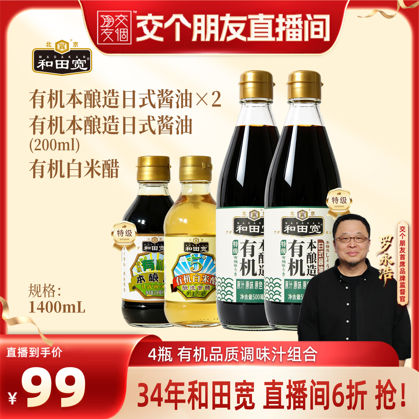 和田宽有机本酿造酱油有机白米醋