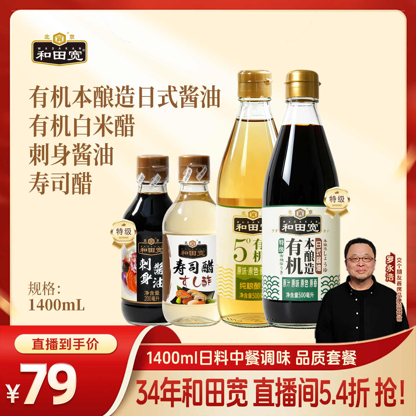 和田宽寿司醋刺身酱油有机酱油醋