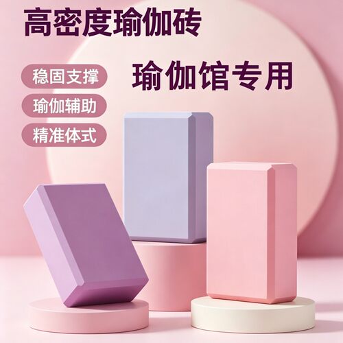 高密度泡沫加大瑜伽砖练功舞蹈