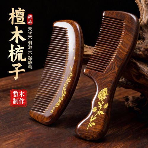 檀木梳子天然正品家用木头木质实