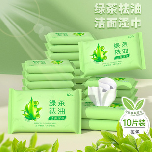 湿巾绿茶味独立包装 去油清洁湿巾湿纸巾温和不刺激旅行随身便携装