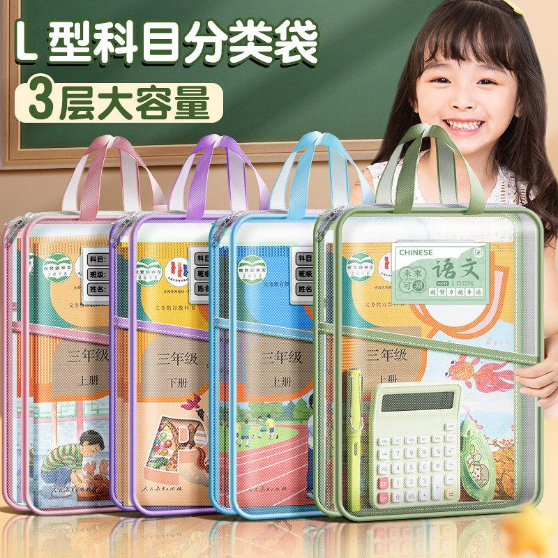 L型科目分类袋手提透明文件袋拉链式网纱大开口学生拎书袋考试专用袋