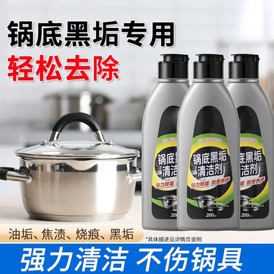 锅底除黑剂清洁啫喱去油污除黑垢