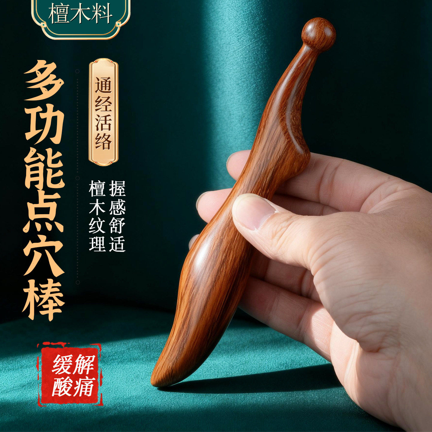 檀木天然按摩穴位棒多功能拨筋棒全身通用经络按摩足底按摩器足疗
