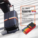 行李箱绑带拉杆箱十字打包带结实耐用束紧旅行箱加厚托运加固绑带